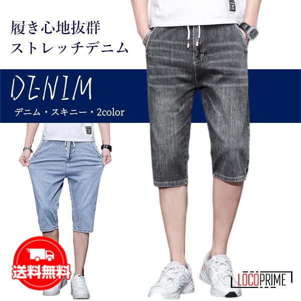 ハーフパンツ メンズ ショートパンツ デニムパンツ スキニー ストレッチ ジーンズ 短パン 七分丈 ウエストゴム 大きいサイズ ボトムス サマー 夏 送料無料 クリアランスsale 期間限定