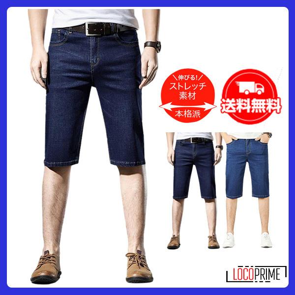デニムパンツ ショートパンツ ハーフパンツ メンズ ジーンズ スリム メンズパンツ デニム ショーツ スキニー ストレッチ 短パン 薄手 大きいサイズ 父の日 21年レディースファッション福袋特集