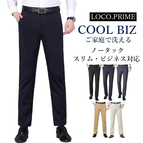 スラックス テーパードパンツ メンズ 無地 スリム ストレッチ 薄手 夏 ボトムス ウォッシャブル カジュアル ビジネス対応 ロングパンツ 吸汗速乾 送料無料 大流行中