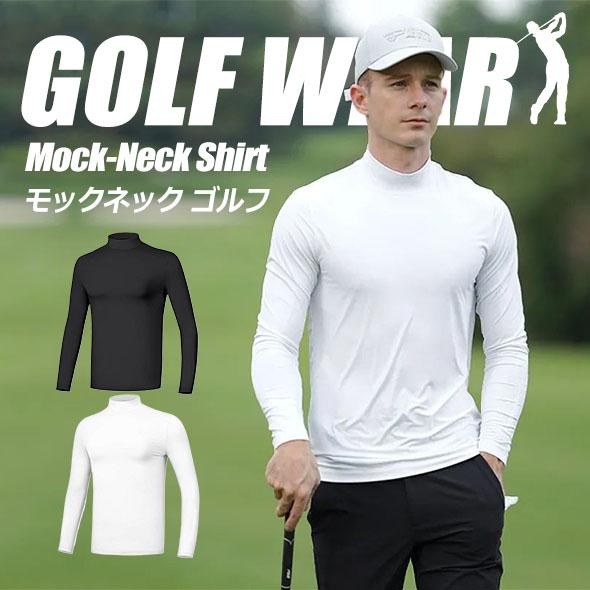 ゴルフシャツ 長袖シャツ ゴルフウエア メンズ 襟 なし モックネック