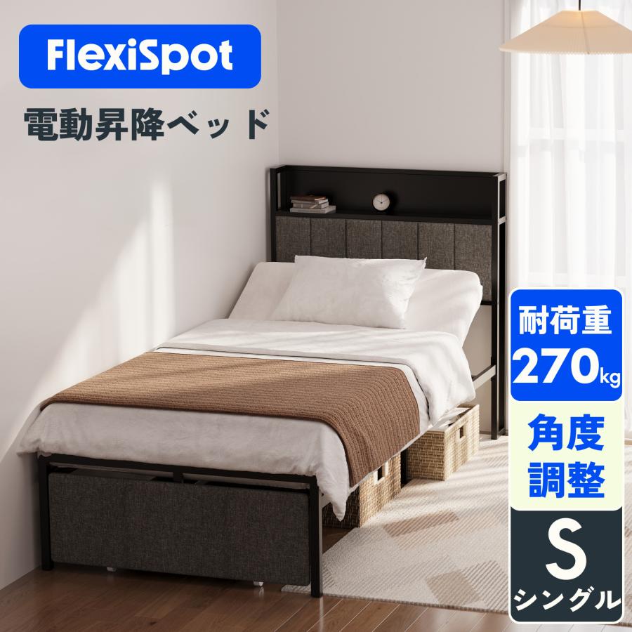 FlexiSpot 電動ベッド リクライニングベッド FlexiSpot B1 ベッド 組立