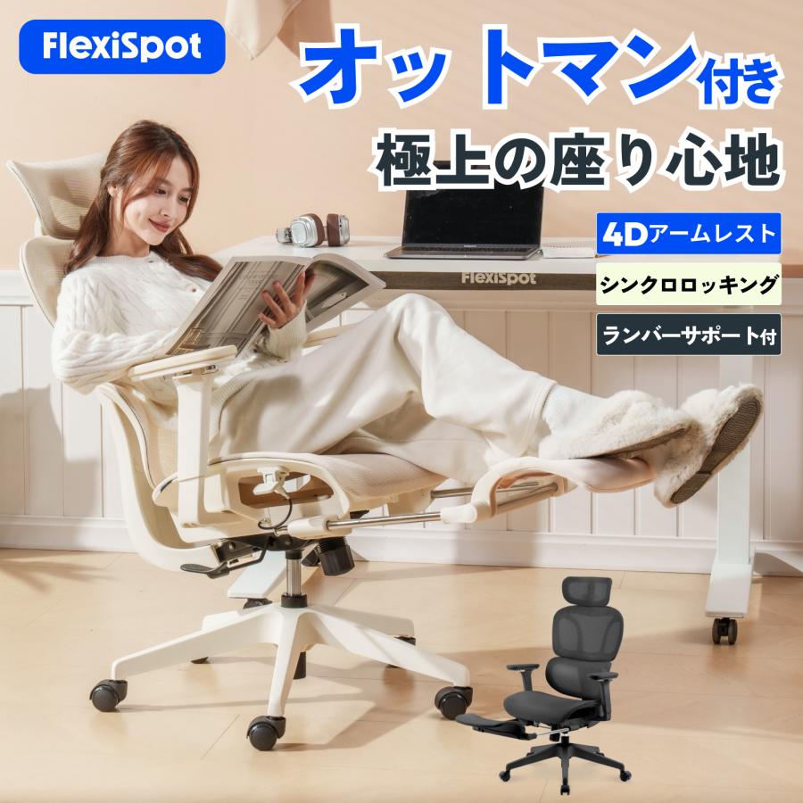 FlexiSpot オフィスチェア メッシュ オットマン シンクロ