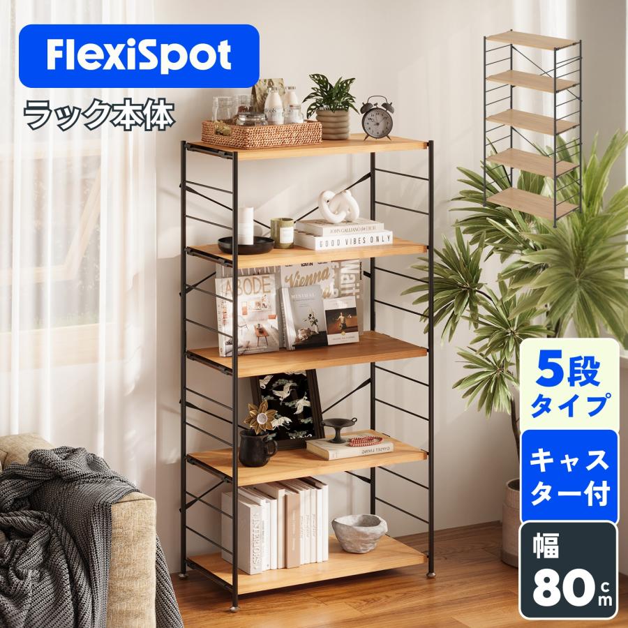 FlexiSpot ラック 棚 木製 ウッドラック スチールラック 5段 FlexiSpot