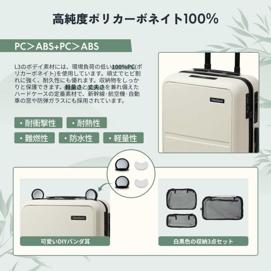 スーツケース 機内持ち込み パンダアクセサリー 前開き FlexiSpot L3