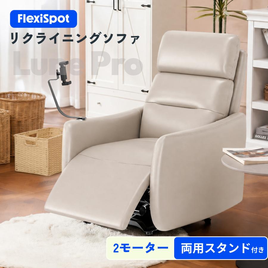 FlexiSpot リクライニングチェア 電動 本革 FlexiSpot Lune Pro 電動