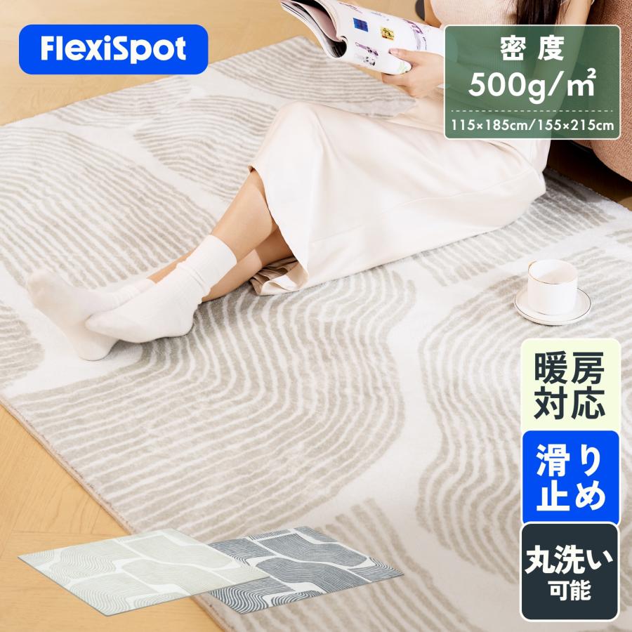 FlexiSpot ラグ カーペット FlexiSpot RUG Wave 洗える ラグマット