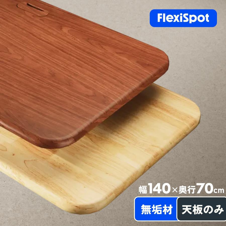 テーブル 天板 木材 ラバーウッド 120×70cm (FlexiSpot・DIY対応) FlexiSpot 天板 ラバーウッド 無垢材 集成材 幅140 奥行70 Flexispot
