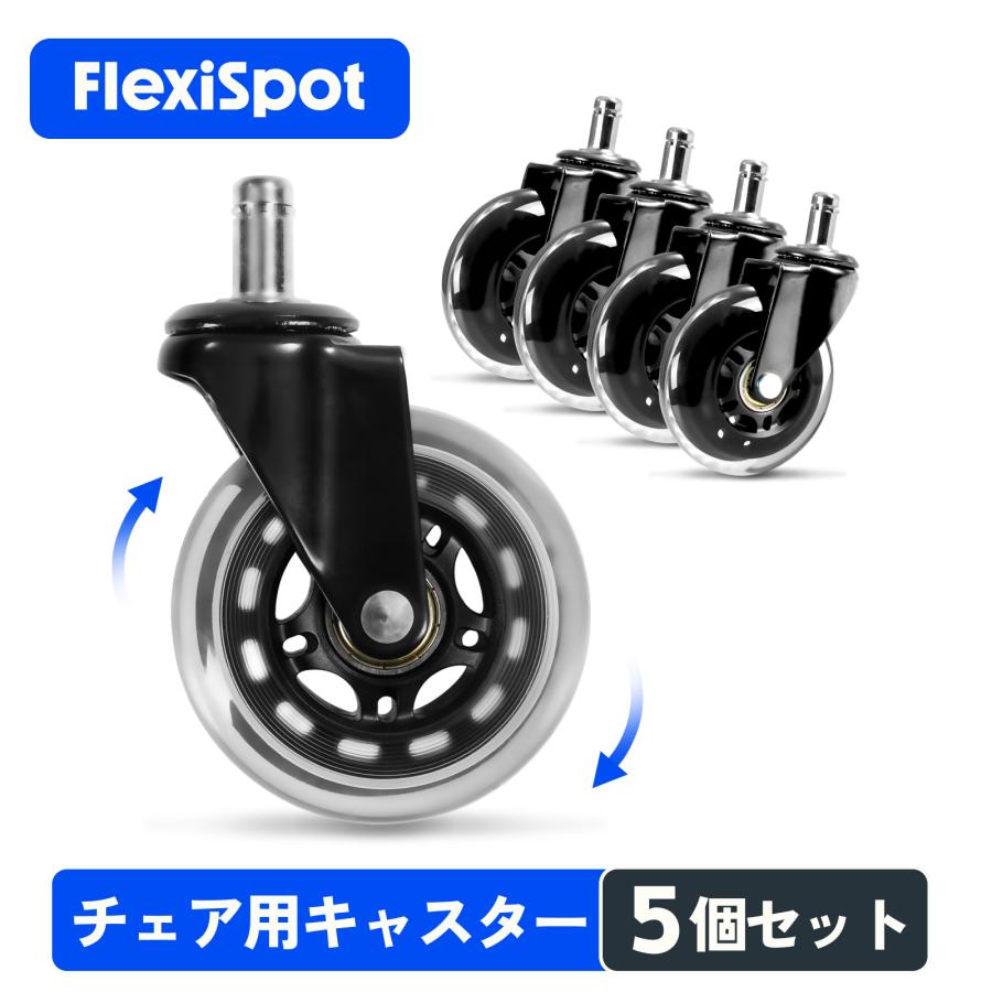 FlexiSpot チェア用キャスター FlexiSpot W4 オフィスチェア 差し込み