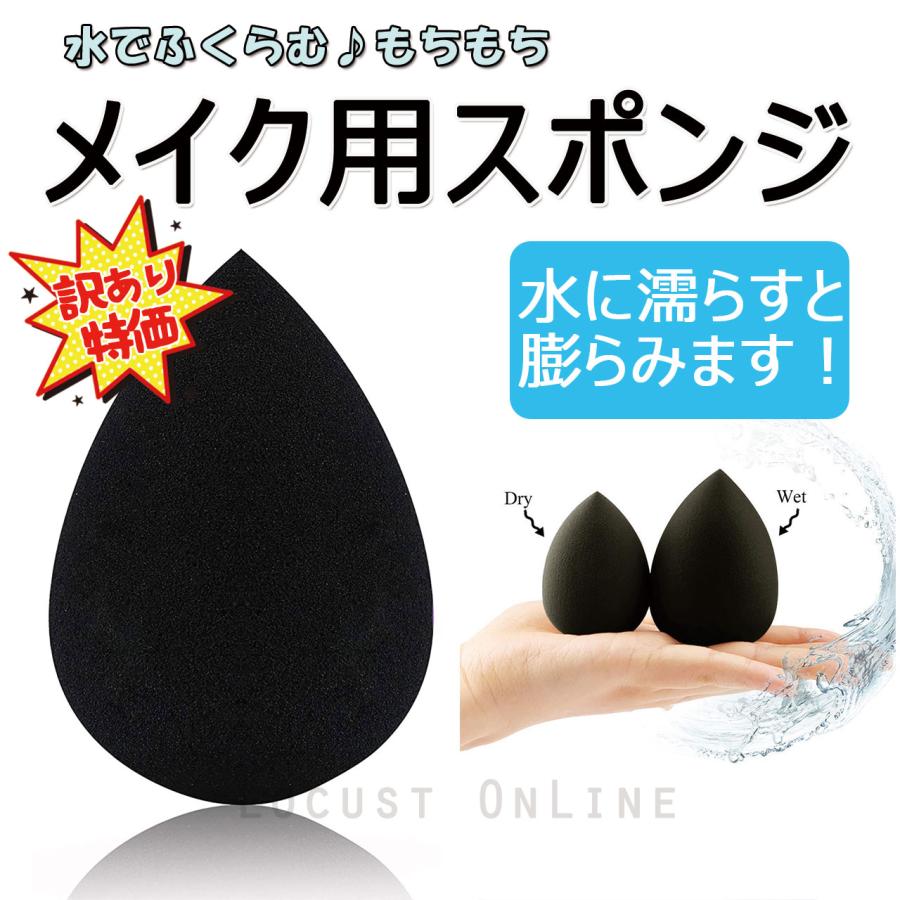 訳あり 水で膨らむ スポンジパフ メイクスポンジ コスメ 化粧