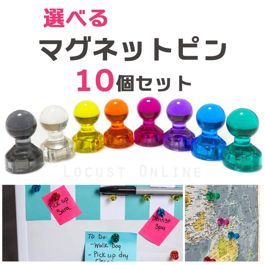 マグネットピン 磁石ピン カラーピン 超強力 オフィス用品 事務 掲示板