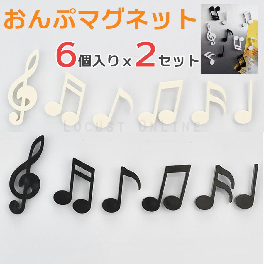 マグネット 冷蔵庫をおしゃれに 磁石 6個入り 2セット 音符 可愛い かわいい ユニーク 文房具 マグネットピン ホワイトボード ポイント消化 Le0755 03 Locust Online 通販 Yahoo ショッピング
