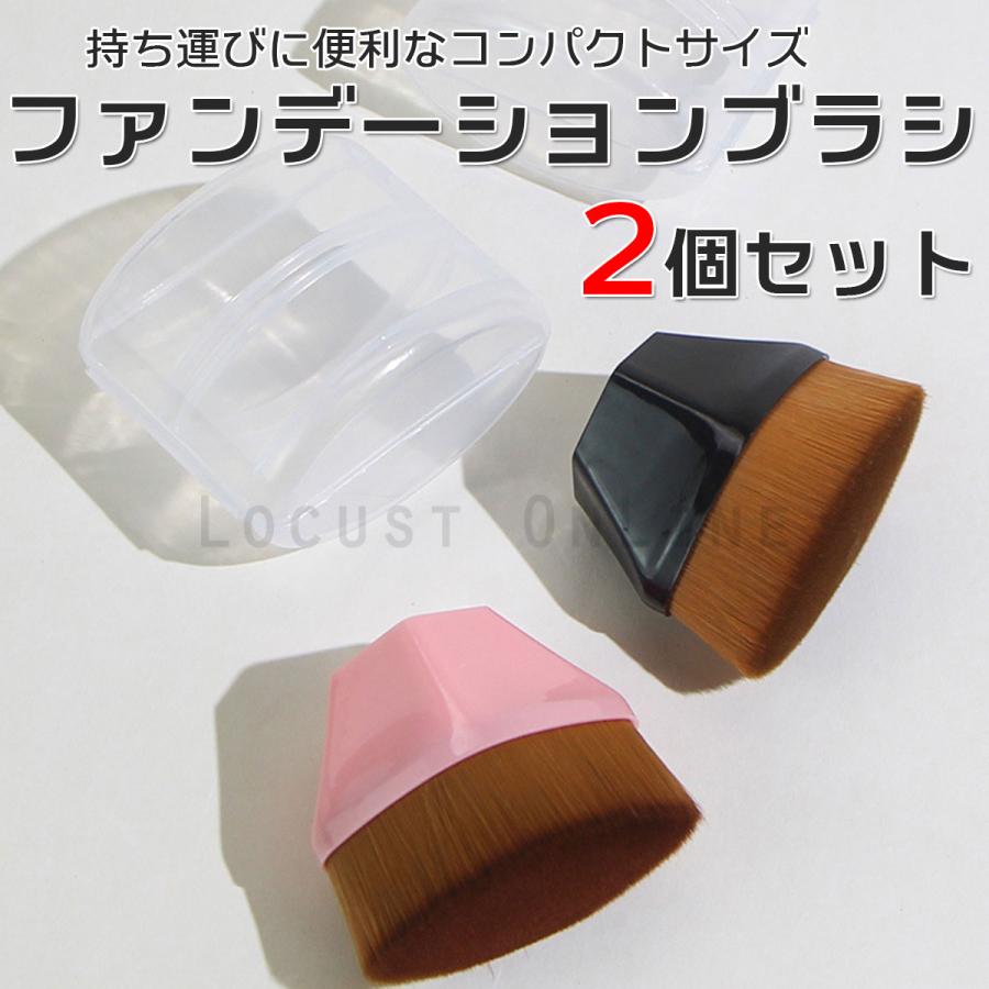 メイクブラシ ファンデーションブラシ ミニ リキッド フェイスブラシ 化粧 フェイス チーク パウダー 携帯用 ケース付き 2個セット（Yahoo!・Locust OnLine）