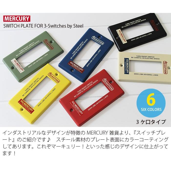 スイッチプレート 3口 3ケ口 マーキュリー Mercury スイッチカバー おしゃれ コンセントカバー スチール製 アメリカン雑貨 Meswpl3 ロディ 通販 Yahoo ショッピング