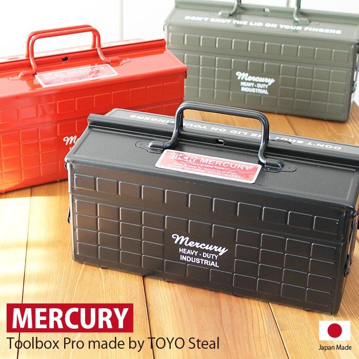 工具箱 ツールボックス Mercury マーキュリー ツールボックス プロ 東洋スチール 工具入れ 工具箱 ガレージ おしゃれ アメリカン雑貨 Metbpr ロディ 通販 Yahoo ショッピング