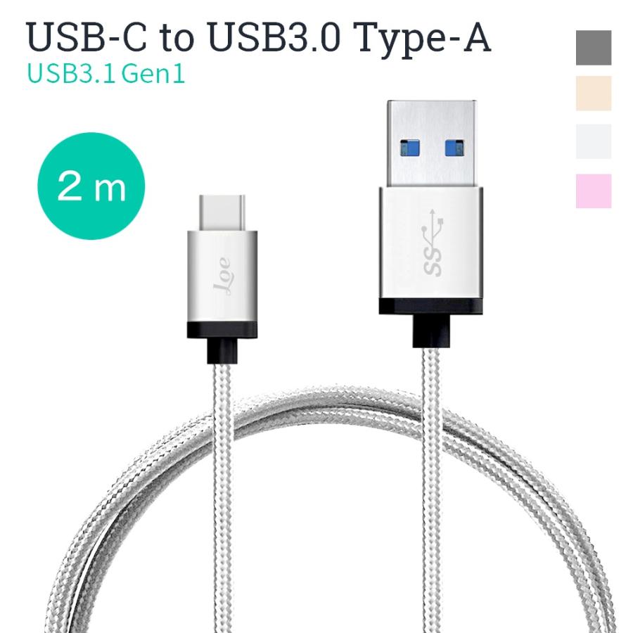 usb type a to usb type c 変換ケーブル 2m｜loe