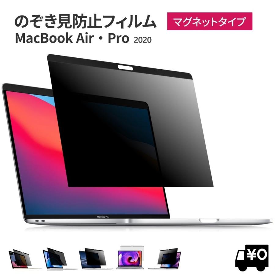 LOE 覗見防止フィルム macbook air macbook pro 13 macbook air 15 macbook pro 16 macbook pro 14 ブルーライトカット 保護フィルム フィルター マグネット式｜loe