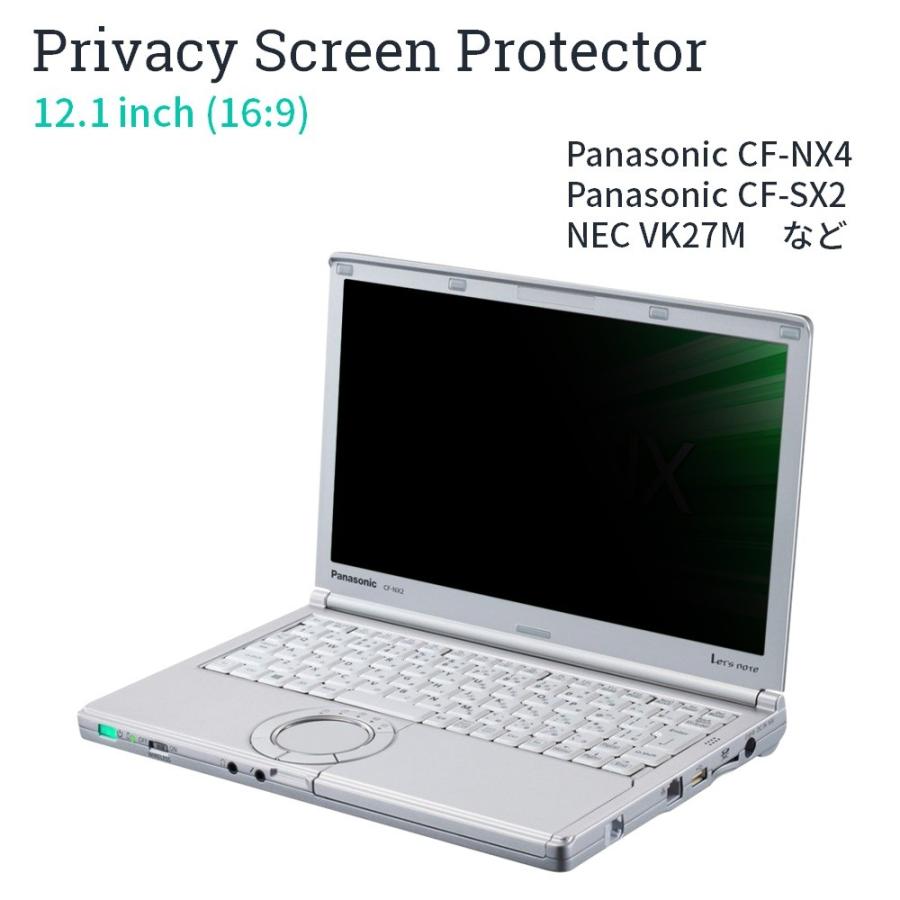 LOE 汎用 覗見防止フィルター PC 12.1インチ 16:9 レッツノート CF-NX4