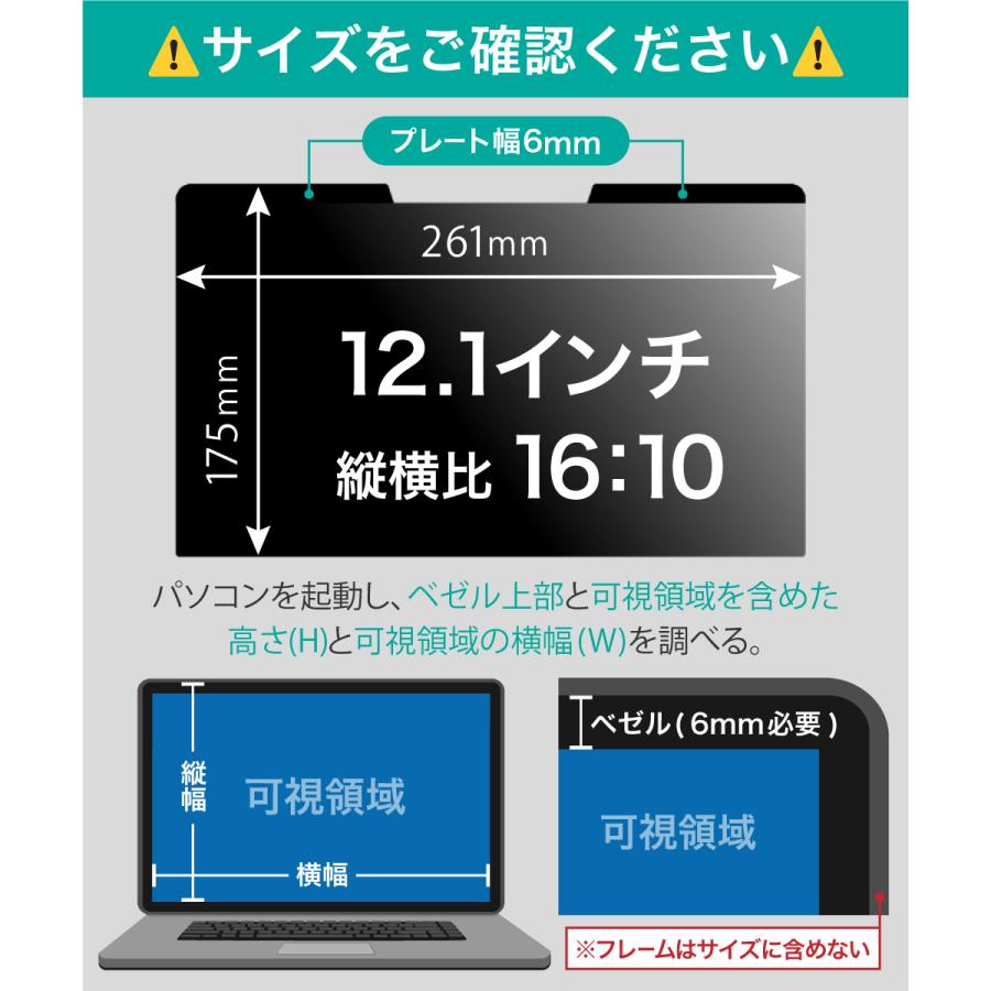 LOE マグネット式 覗見防止フィルター PC 12.1インチ 16:10