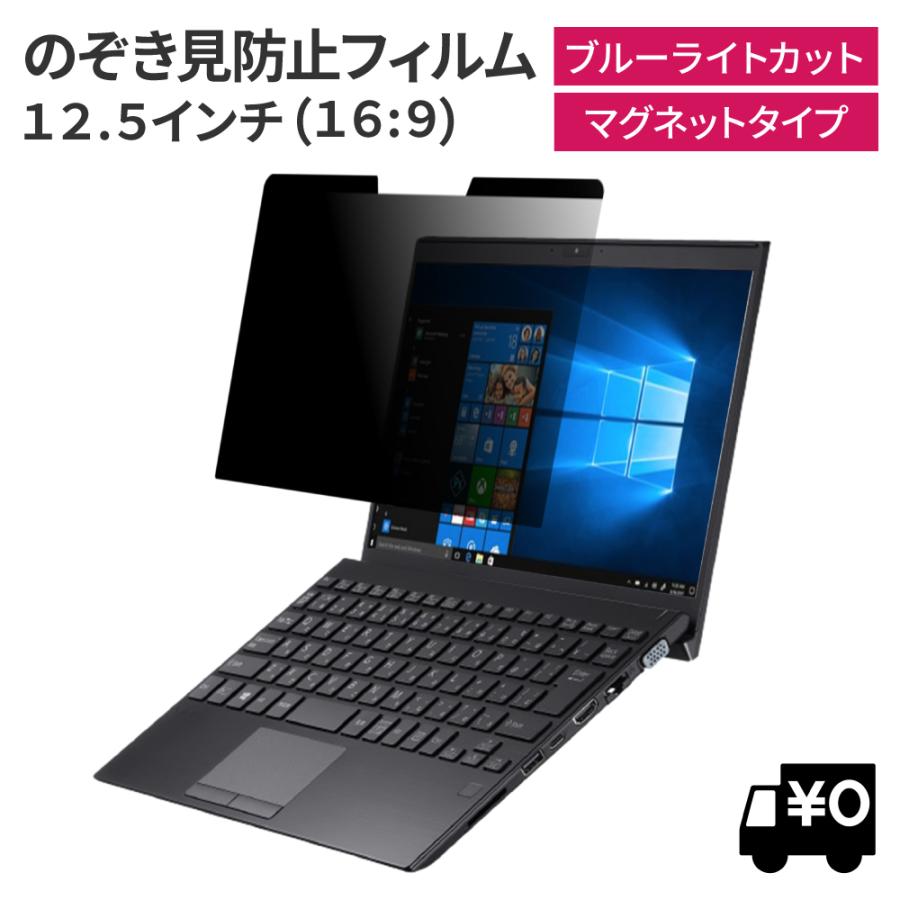 超大特価 LOE ロエ 12.5インチ ノートパソコン 覗き見防止 保護フィルム プライバシー フィルター 16:9 www.kids-nurie.com