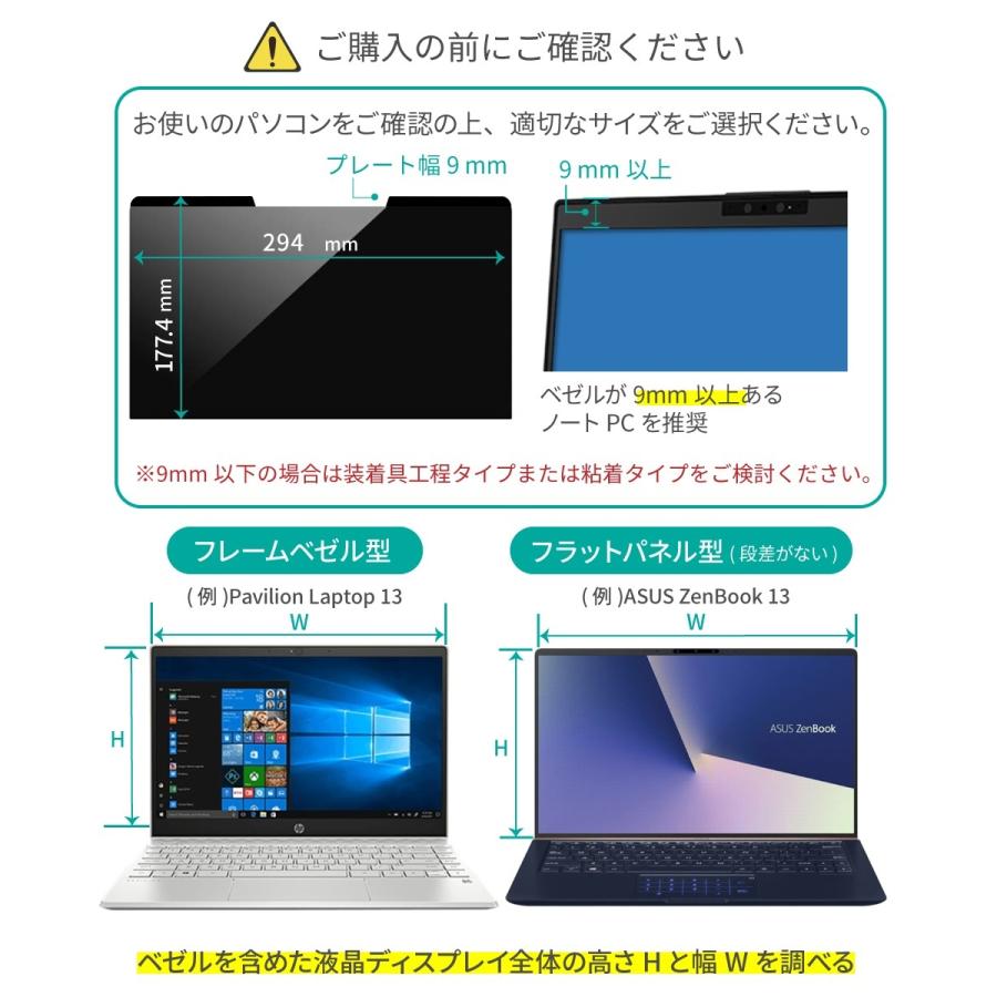 マグネット式 覗見防止フィルター PC 13.3インチ 16:9 パソコン プライバシー 保護 フィルム 覗き見防止 ブルーライトカット｜loe｜02