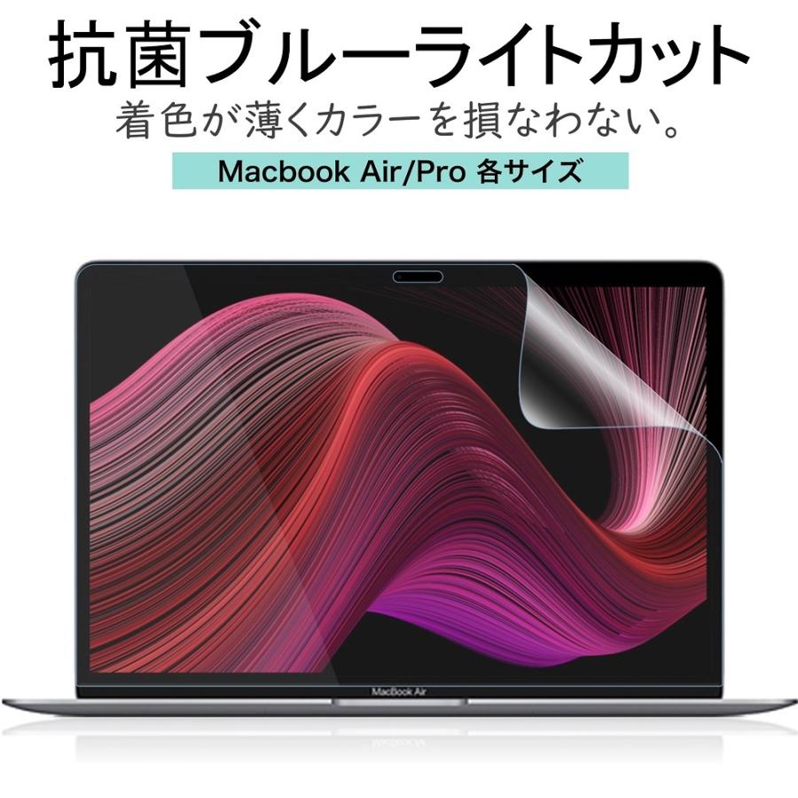 抗菌 ブルーライトカット MacBook Air Pro 液晶 保護フィルム 反射防止 着色が薄くて見やすさを損なわない フィルム 13インチ 14インチ 15インチ 16インチ M1 M2｜loe