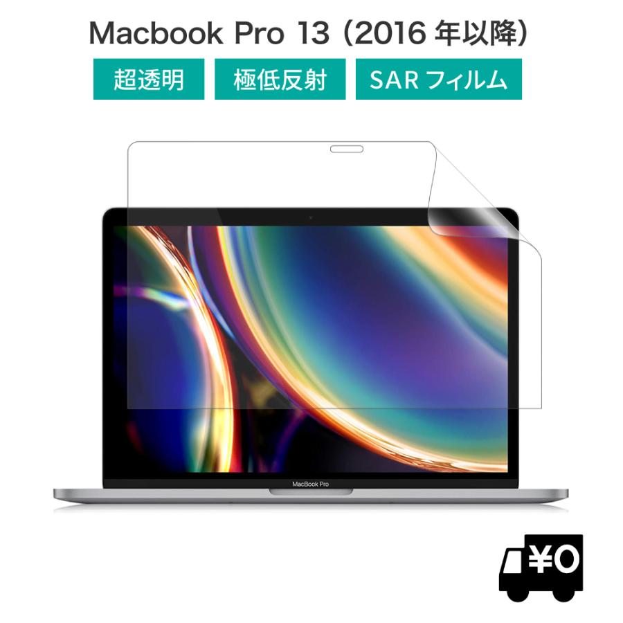 LOE MacBook Pro 13 2020 保護フィルム まるで貼ってないかのように美しい 送料無料 激安 お買い得 キ゛フト 超透明 マックブック 13インチ 2019 SARフィルム 2018 極低反射 2017 macbookpro 【予約中！】
