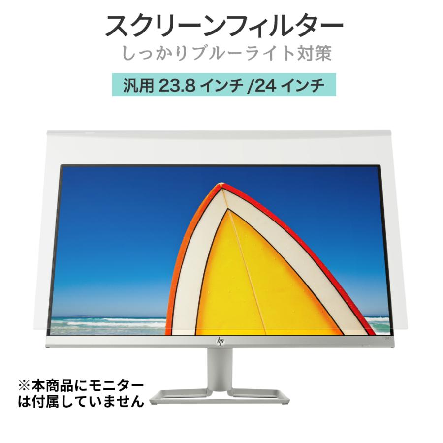 LOE 汎用 23.8インチ/24インチ ブルーライトカット フィルター 液晶