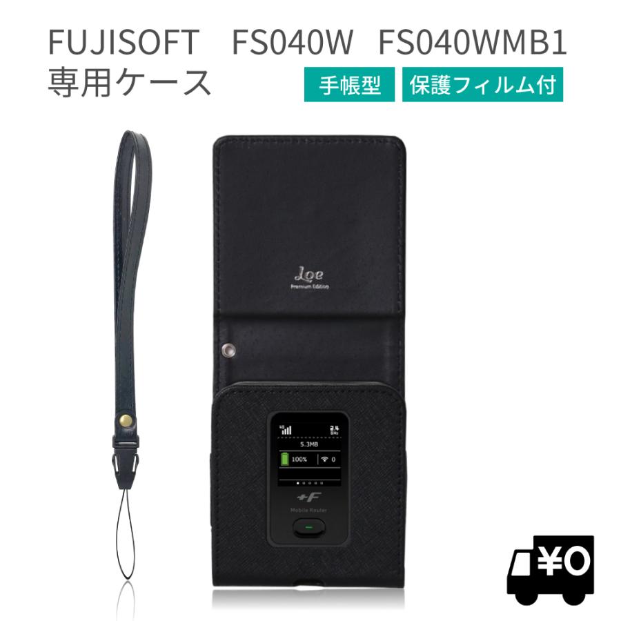 富士ソフト +F FS040W FS040WMB1 モバイルルーター ケース 保護フィルム付き (ブラック)｜loe