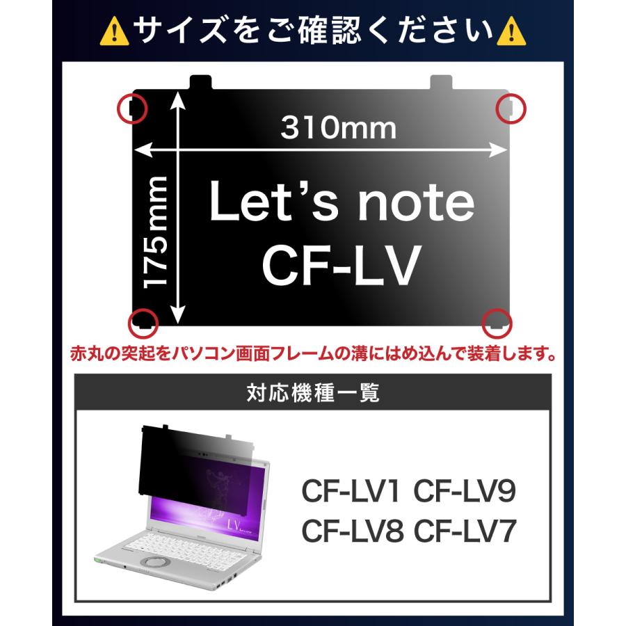 LOE パナソニック レッツノート CF-LV パソコン 覗き見防止 保護