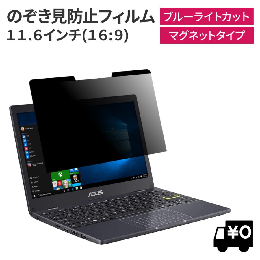 マグネット式 覗見防止フィルター PC 11.6インチ 16:9 パソコン プライバシー 保護 フィルム 覗き見防止 ブルーライトカット :  ra0444 : LOE Yahoo!店 - 通販 - Yahoo!ショッピング