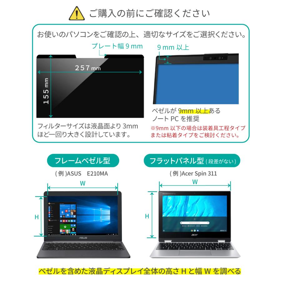 マグネット式 覗見防止フィルター PC 11.6インチ 16:9 パソコン