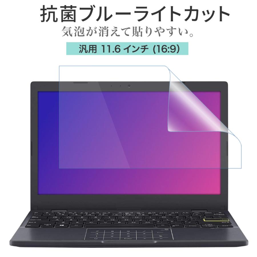 LOE 11.6インチ 16：9 汎用 ノートパソコン ブルーライトカット 保護 