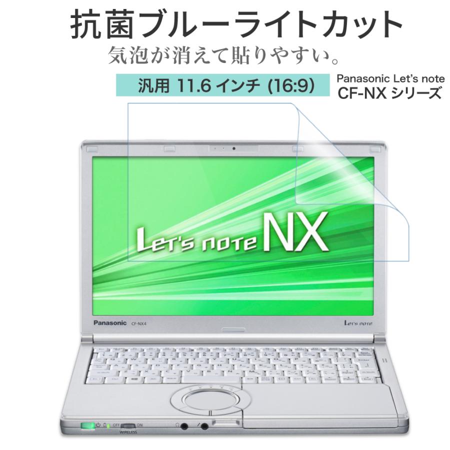 Panasonic Let's note CF-NX4 CF-SX4 汎用 ノートパソコン ブルーライトカット 保護フィルム 反射防止 見やすい 貼りやすい オールラウンド型 フィルム 日本製｜loe