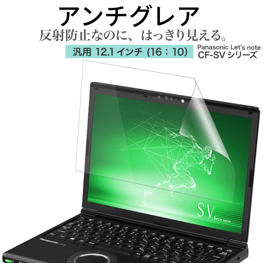 LOE Panasonic Let's note CF-SV1 CF-SV9 SV2ノートパソコン 保護