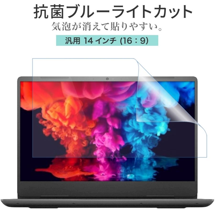 【美品】ドンキの爆安ノートパソコン 14インチ 保護フィルムつき LOE 14インチ 16：9 汎用 ノートパソコン ブルーライトカット 保護