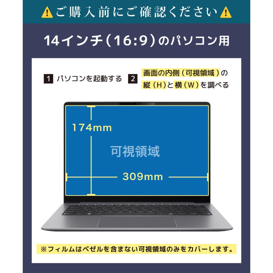 LOE 14インチ 16：9 汎用 ノートパソコン ブルーライトカット 保護