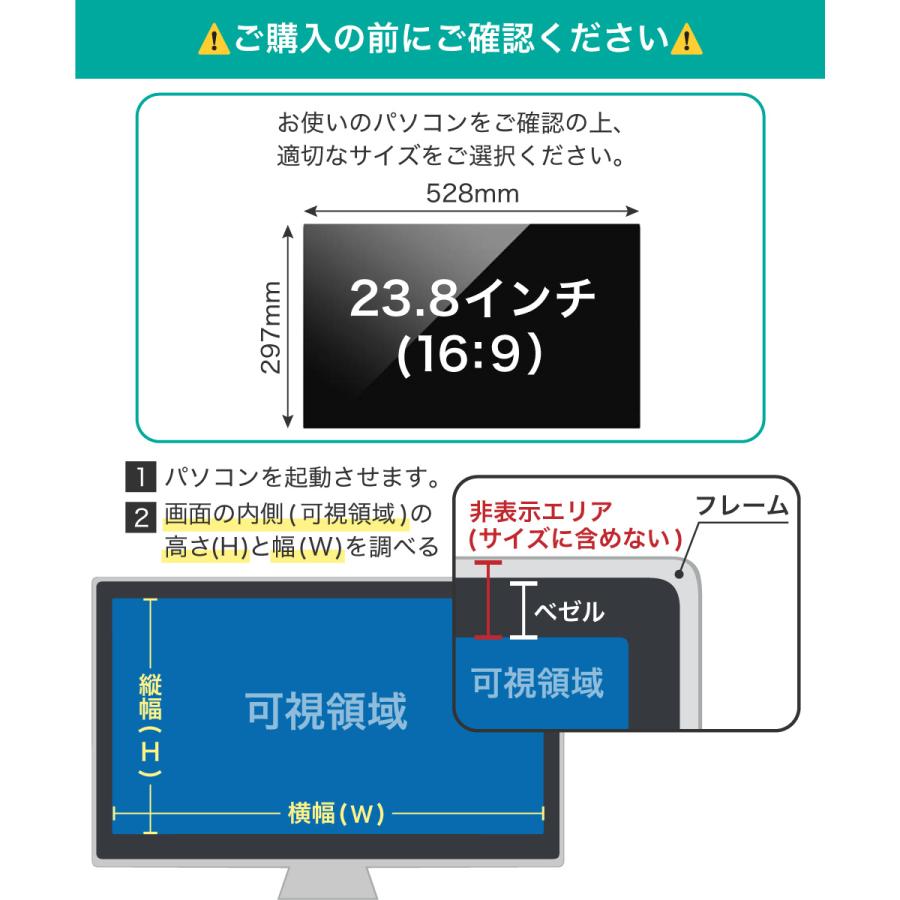 LOE 汎用 覗見防止フィルター 23.8インチ 16:9 プライバシー 保護