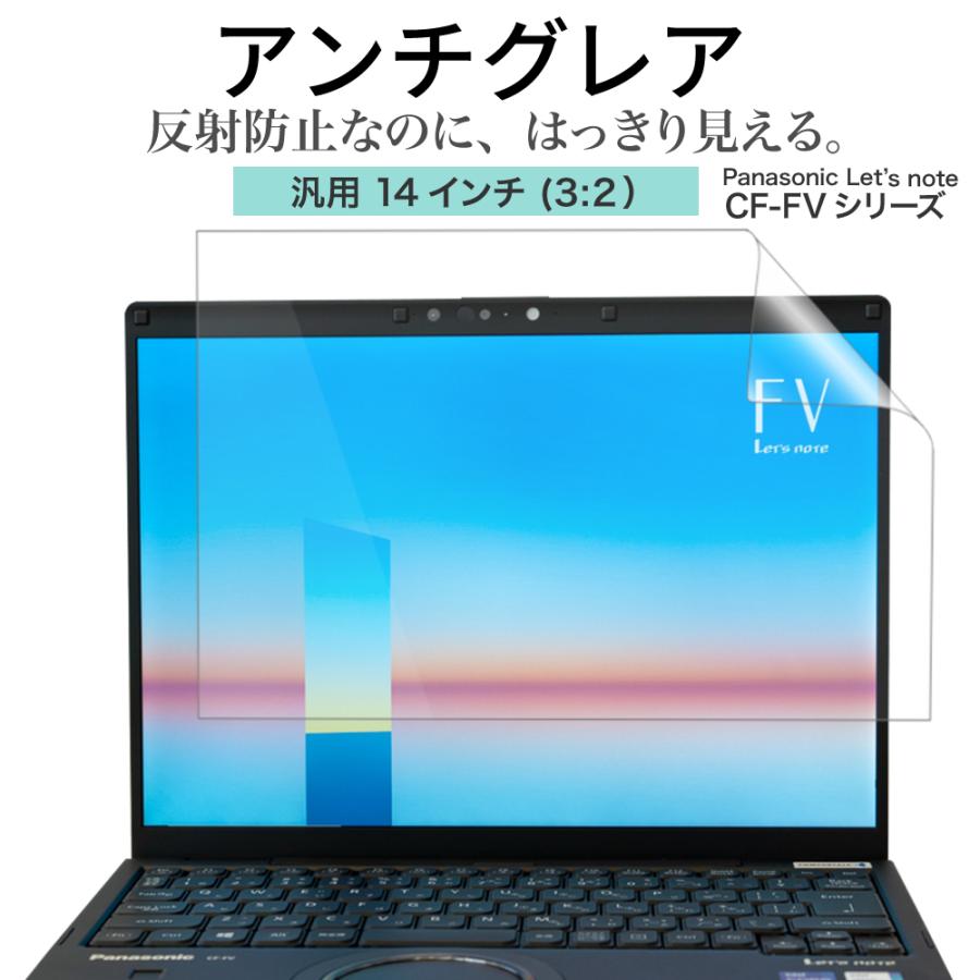 LOE Panasonic Let's note CF-FV1 汎用 ノートパソコン 保護フィルム