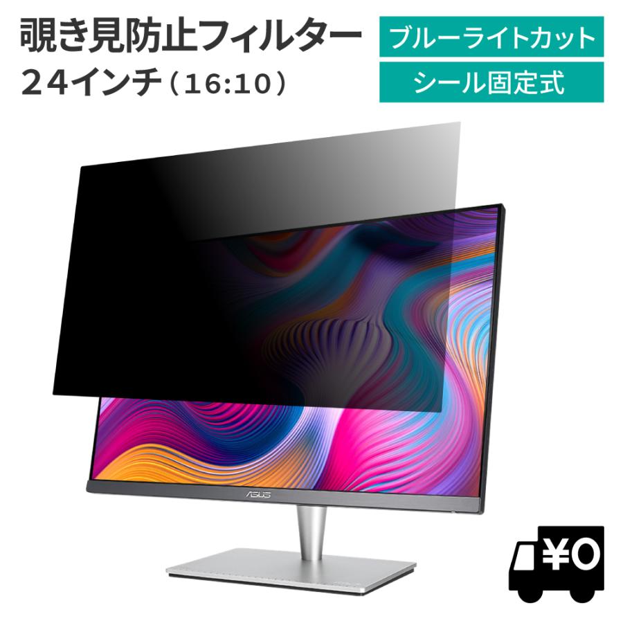 汎用 24.1インチ 16:10 PCモニター用 覗き見防止 保護フィルム プライバシー フィルター ブルーライトカット 光沢/非光沢 反射防止 のぞき見防止フィルター :ra0471:LOE Yahoo!店 - 通販 - Yahoo!ショッピング 汎用 24.1インチ 16:10 PCモニター用 覗き見防止 保護フィルム プライバシー フィルター ブルーライトカット 光沢/非光沢 反射防止 のぞき見防止フィルター :ra0471:LOE Yahoo!店 - 通販 - Yahoo!ショッピング