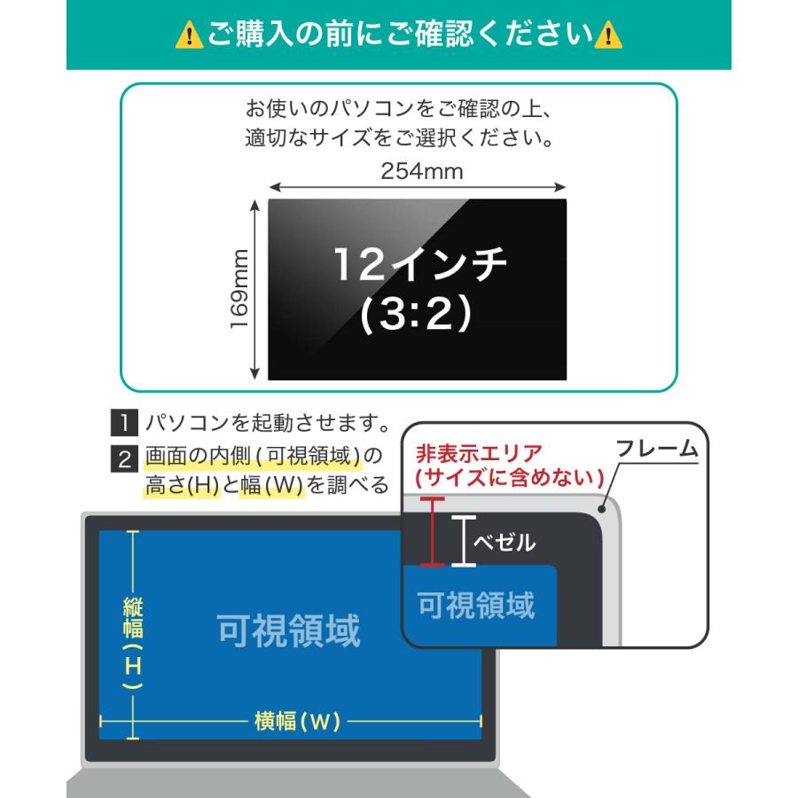 LOE 汎用 覗見防止フィルター PC 12インチ 3:2 レッツノート CF-QV CF
