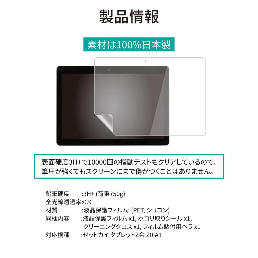 LOE Z会 タブレット Z0IA1専用 フィルム 紙に書いているようなフリクション 低摩擦仕様 第2世代 ペーパーセンス 保護フィルム｜loe｜08