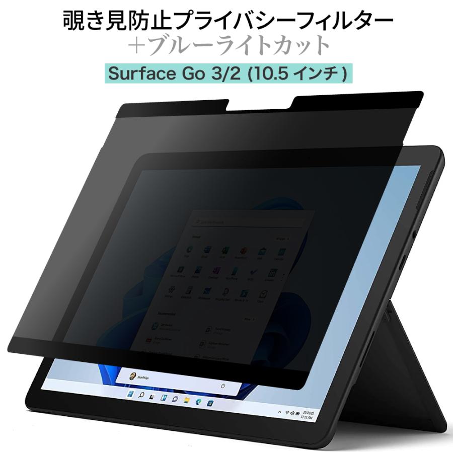 LOE(ロエ) Surface Go 3 / 2  (10.5インチ) 覗き見防止 保護フィルム (マグネット式) プライバシーフィルター ブルーライトカット 反射防止 アンチグレア｜loe