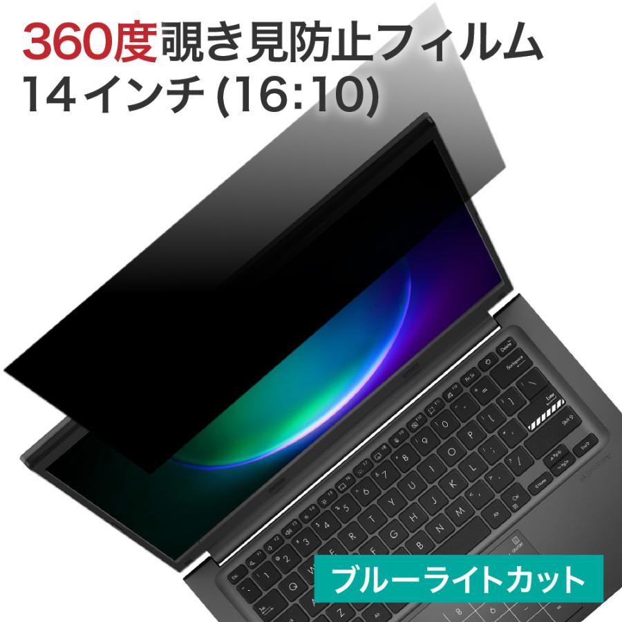 LOE 360度 覗見防止フィルター PC 14インチ 16:10 パソコン