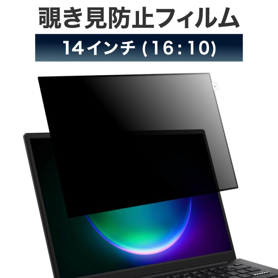 LOE LOE(ロエ) 14インチ 16:10 覗き見防止 フィルター パソコン 【簡単