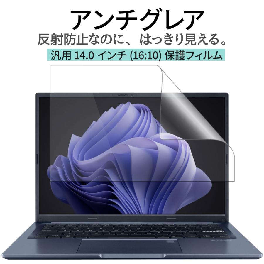LOE 14インチ 16：10 汎用 ノートパソコン 保護フィルム 反射防止 ギラ