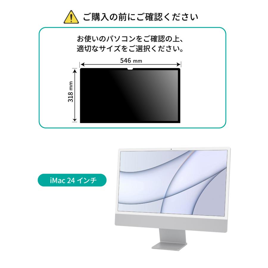 覗見防止フィルター iMac24 フレームレスモニター専用 プライバシー 保護 フィルム パソコン PC モニター 覗き見防止 ブルーライトカット｜loe｜02