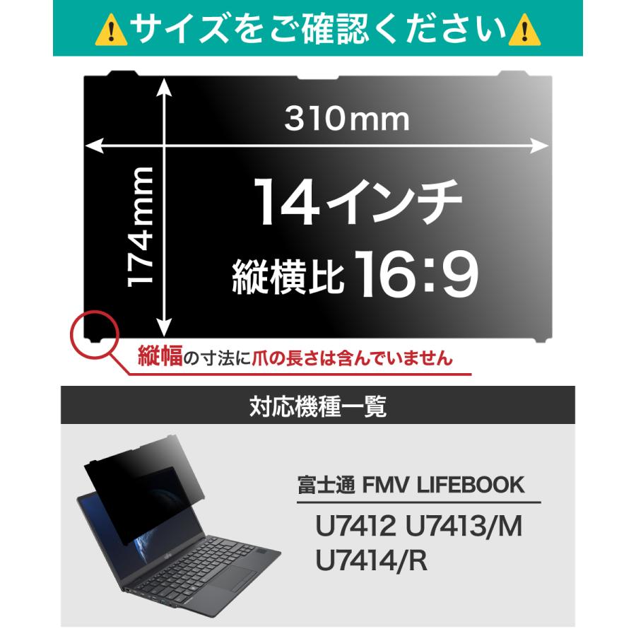 LOE LOE(ロエ) はめ込み型 富士通 FMV LIFEBOOK U7412 U7413 覗見防止