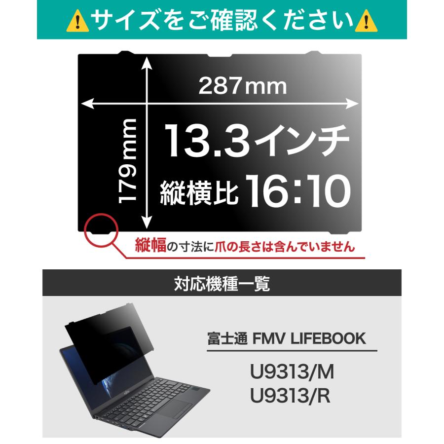 LOE LOE(ロエ) はめ込み型 富士通 FMV LIFEBOOK U9313 覗見防止