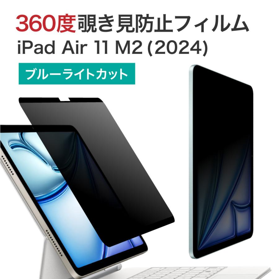 LOE LOE(ロエ) 360度 マグネット式 覗き見防止フィルム iPad Air 11