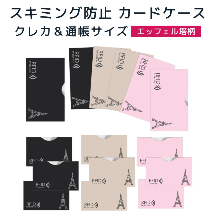 RFID スキミング 防止 通帳 カードケース セット (エッフェル） : LOE